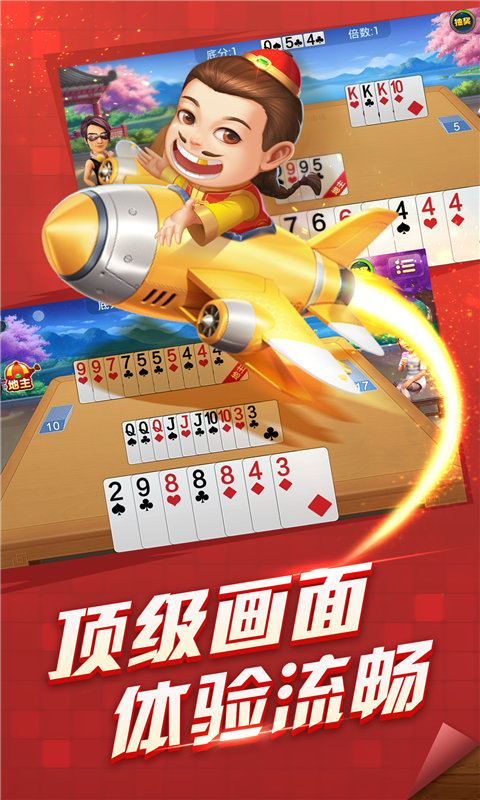 我是大地主游戏