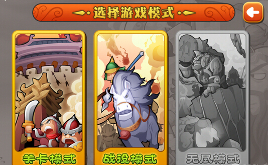三国英杰传无限金币宝石存档