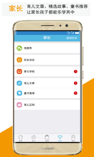 孩教圈app官方最新版
