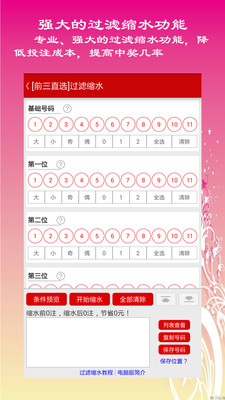 11选5缩水软件手机版