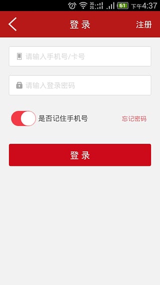 东营银行手机银行客户端下载
