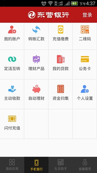 东营银行手机银行客户端下载