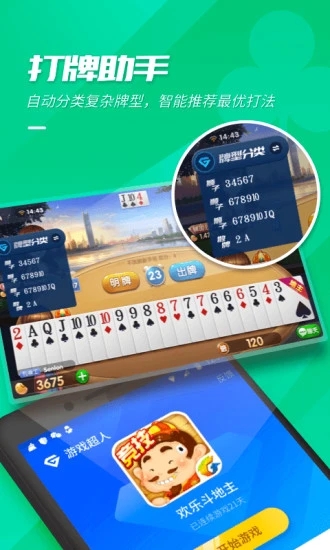 游戏超人app