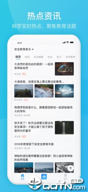 家长时空ios版