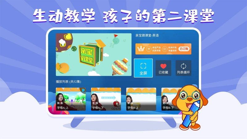 亲宝乐园TV版