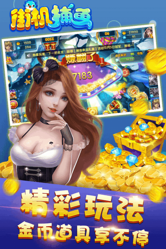 彩狗街机捕鱼上下分版