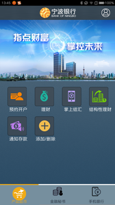 企业手机银行