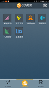 企业手机银行