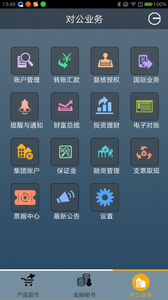 企业手机银行
