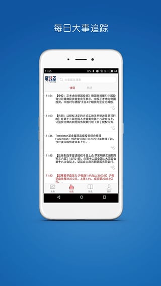 天天财经直播室手机版下载