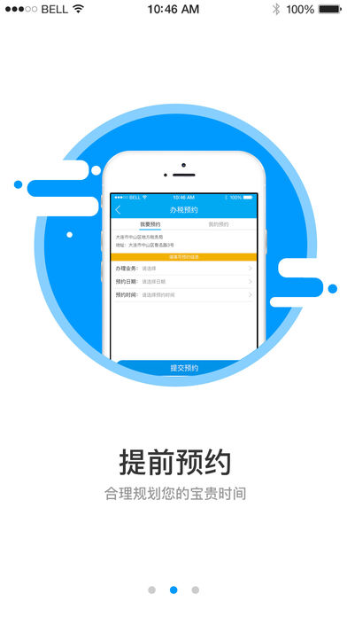 大连地税移动税务局app下载