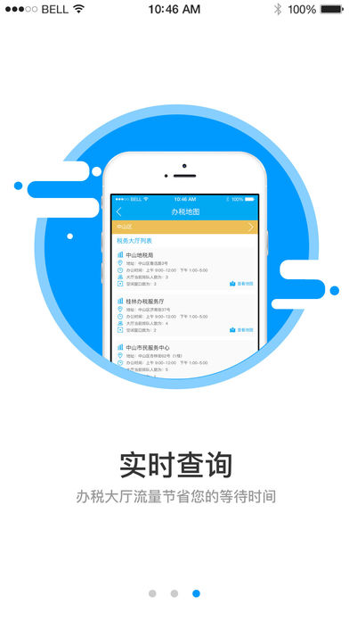 大连地税移动税务局app下载