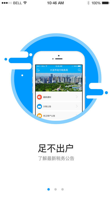 大连地税移动税务局app下载