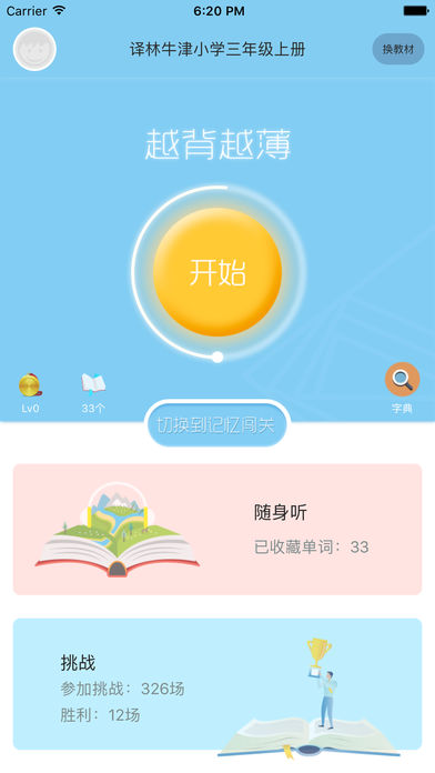闻问学堂app下载
