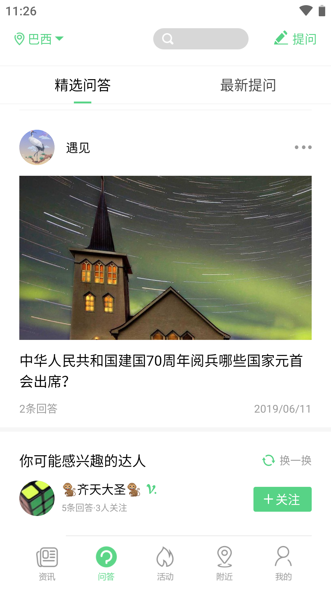 今日拉美app