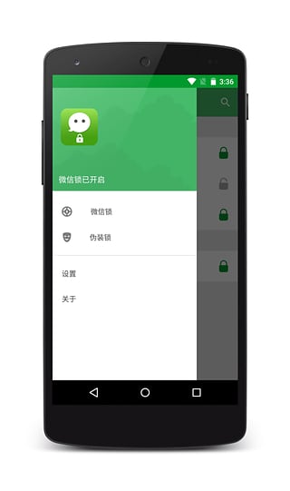 微信锁