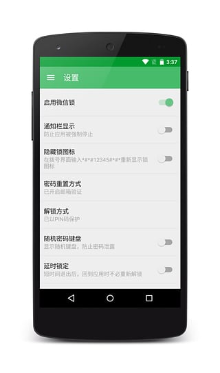 微信锁