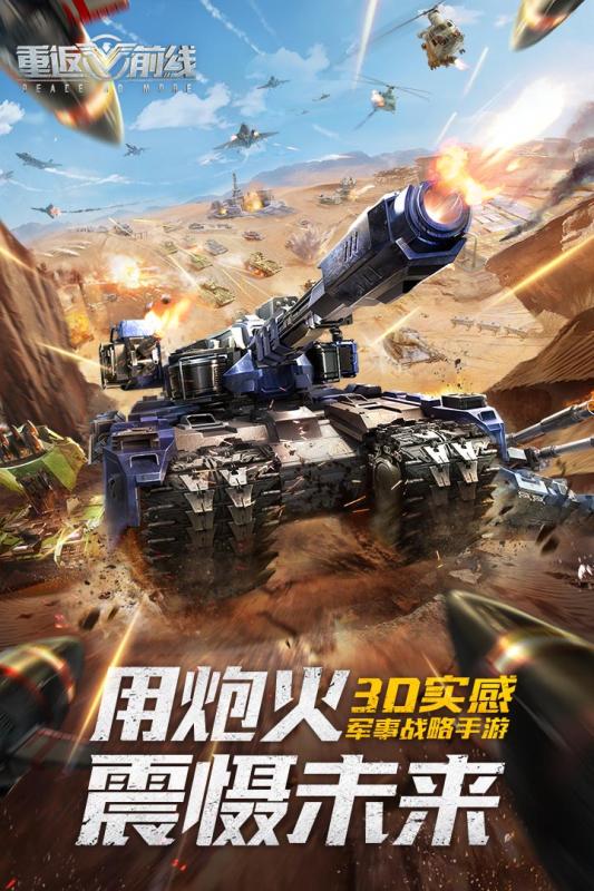 重返前线腾讯版