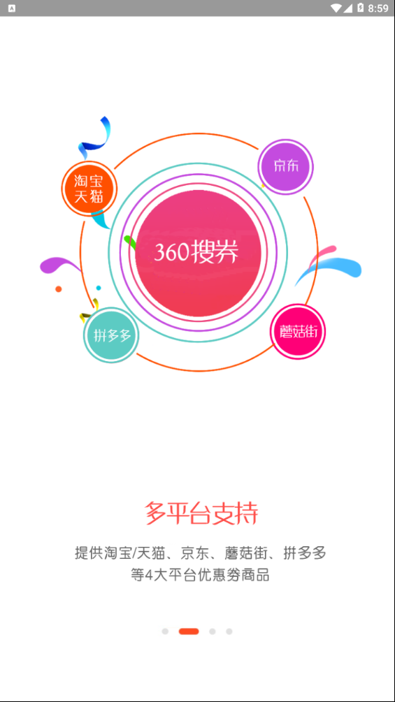 360搜券网