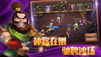 传世三国手游官方版