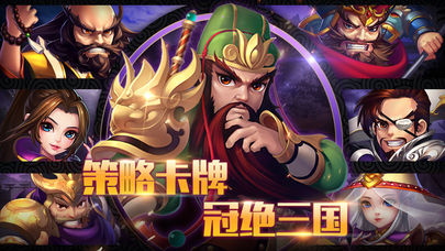 传世三国手游官方版