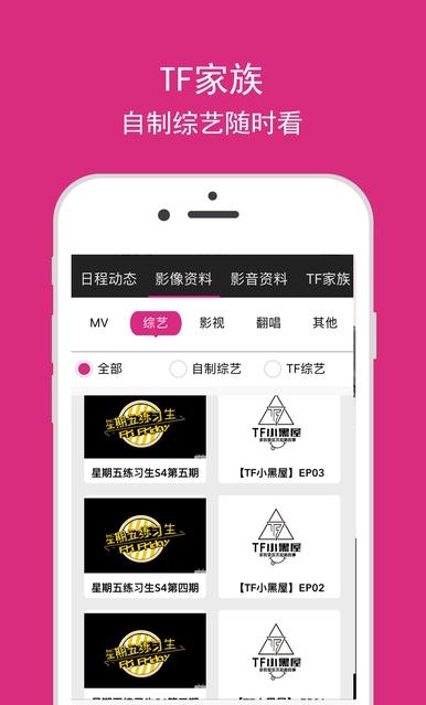 TF家族app官方下载