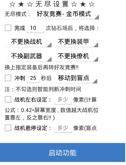 雷霆战机无尽脚本