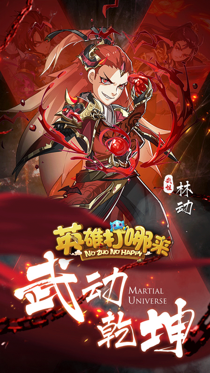 英雄打哪来