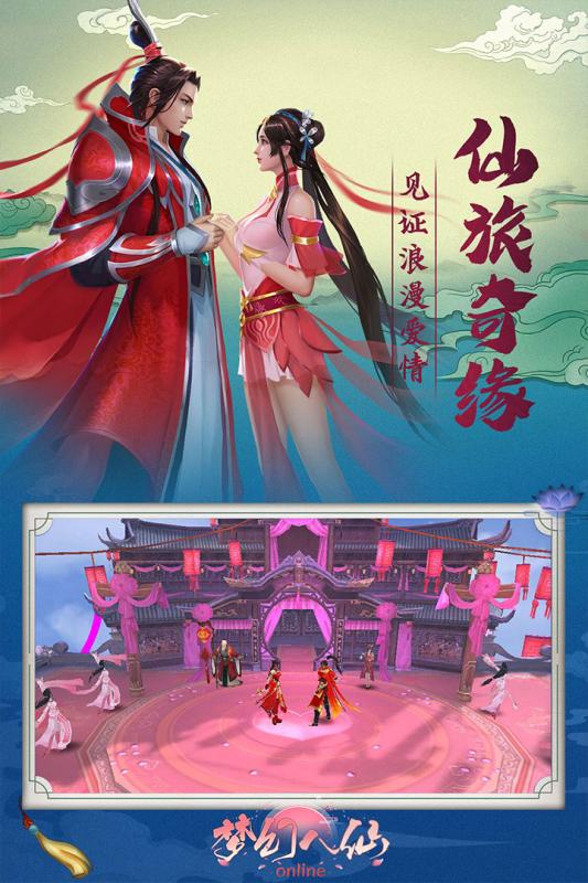 梦幻八仙online腾讯版