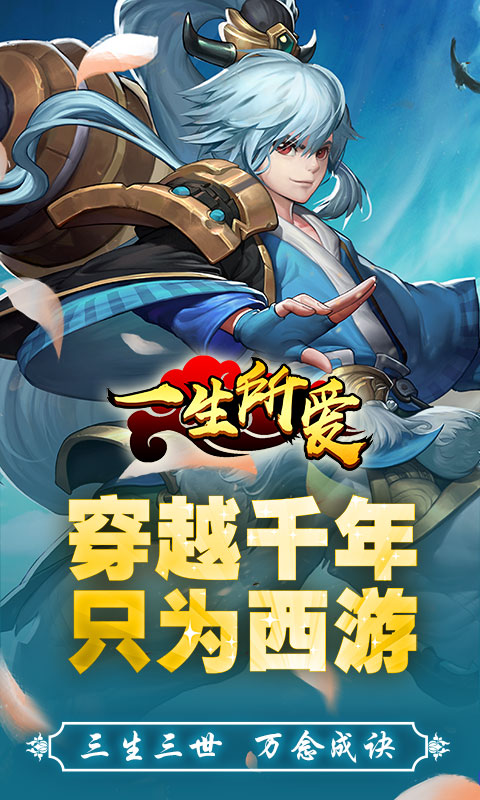 一生所爱手游公益服