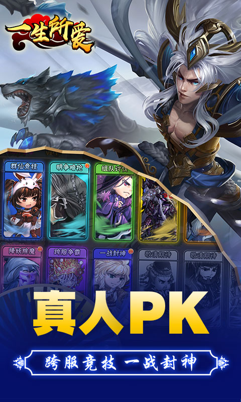 一生所爱手游公益服