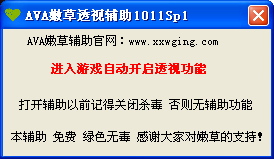 AVA嫩草透视辅助免费版