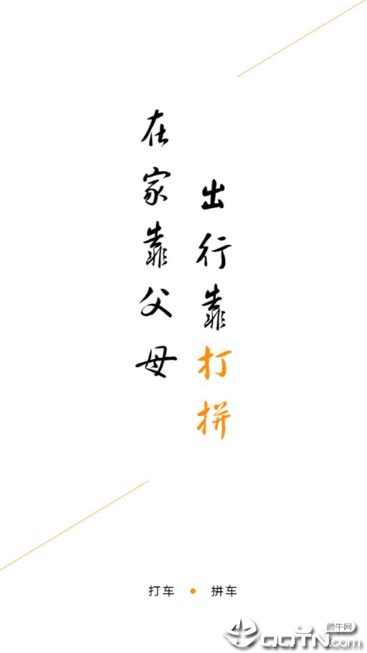 打拼app