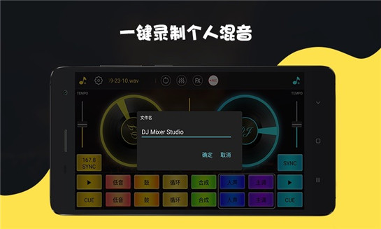 dj打碟机下载安卓版