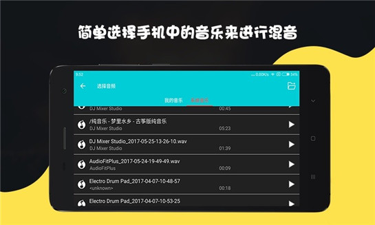 dj打碟机下载安卓版