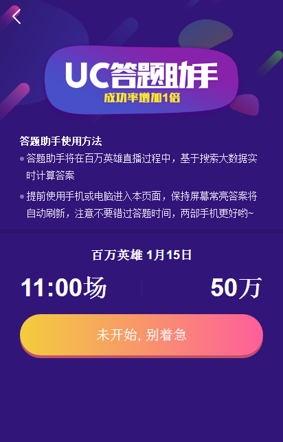 小米有乐uc答题助手下载