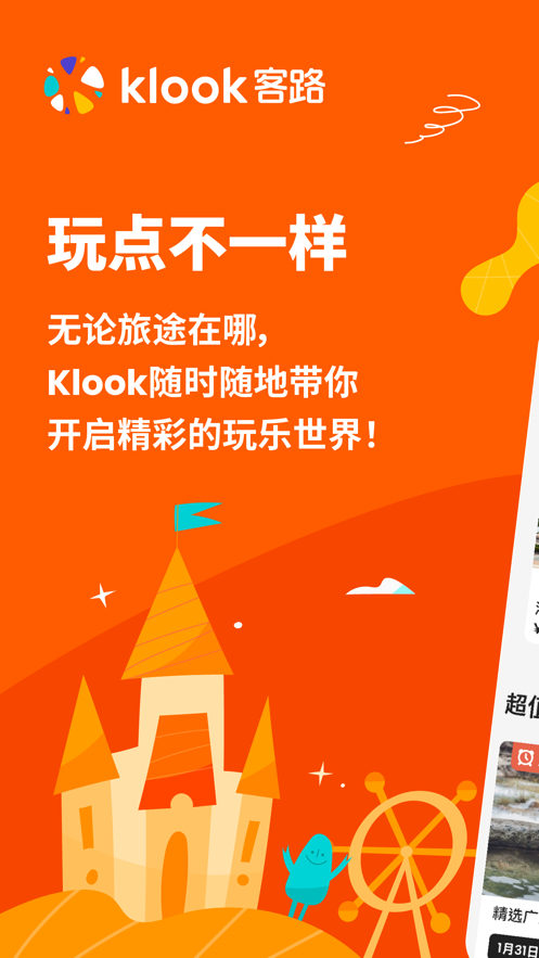 客路旅行iOS版下载