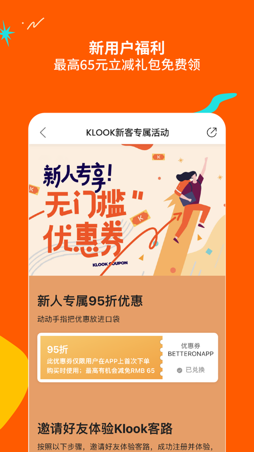 客路旅行iOS版下载
