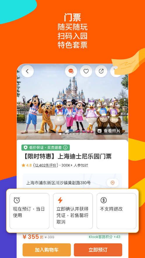 客路旅行iOS版下载