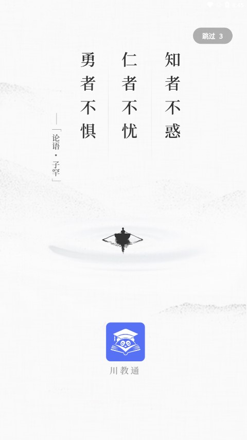 川教通