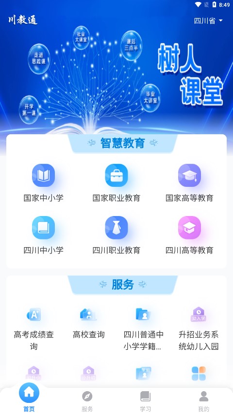 川教通