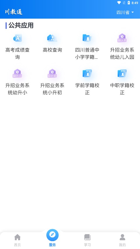 川教通