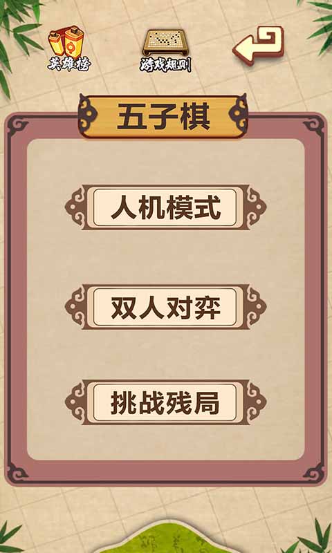 途游五子棋QQ微信版