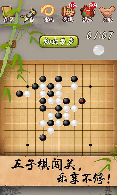途游五子棋QQ微信版