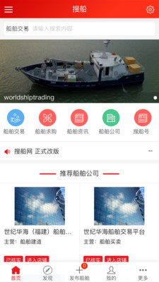 搜船app