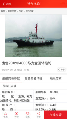 搜船app