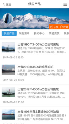 搜船app