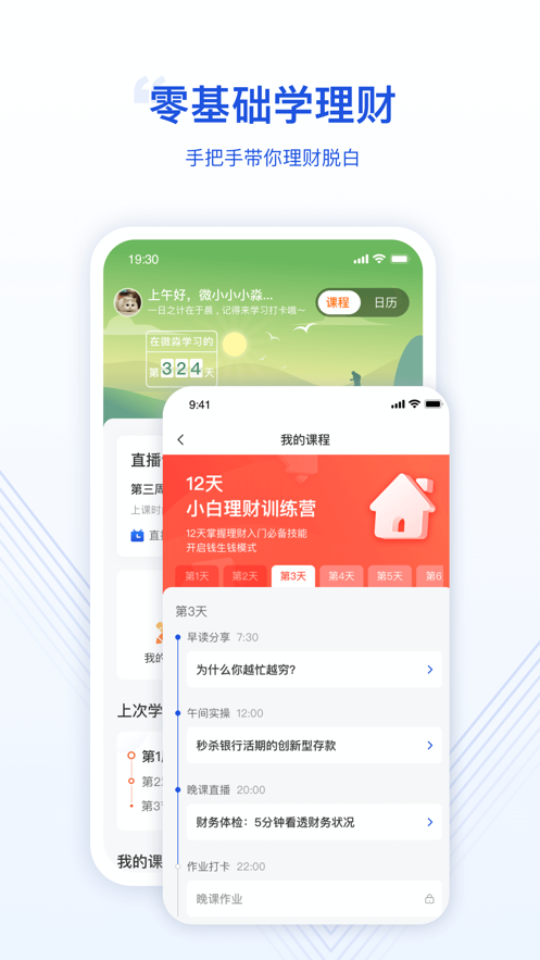 微淼app
