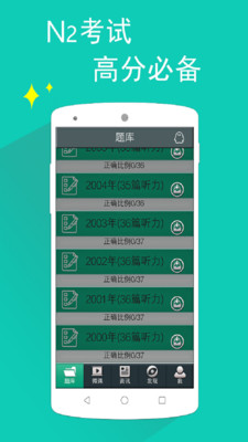 日语N2听力app