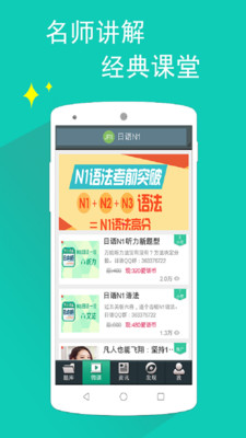 日语N2听力app